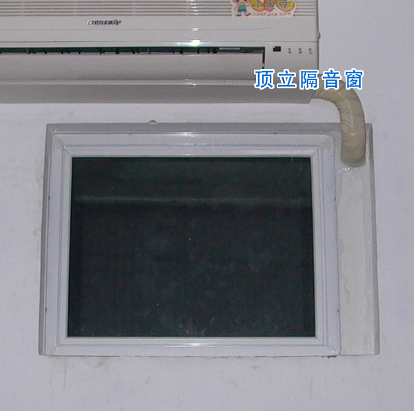 带空调洞型